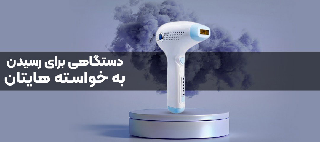 دستگاه لیزر خانگی